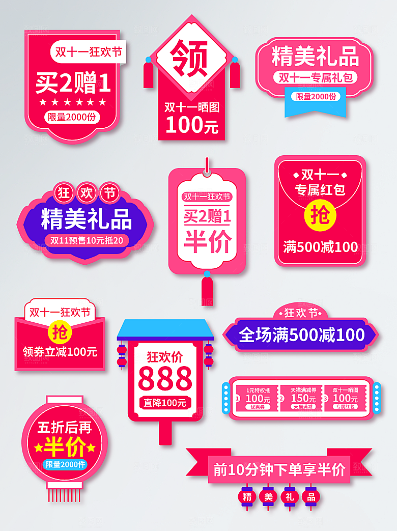 优惠促销电商标签