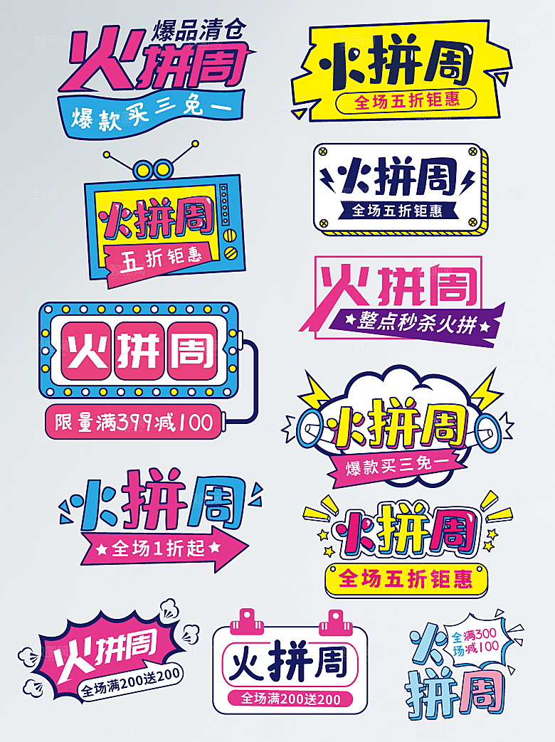 优惠促销电商标签