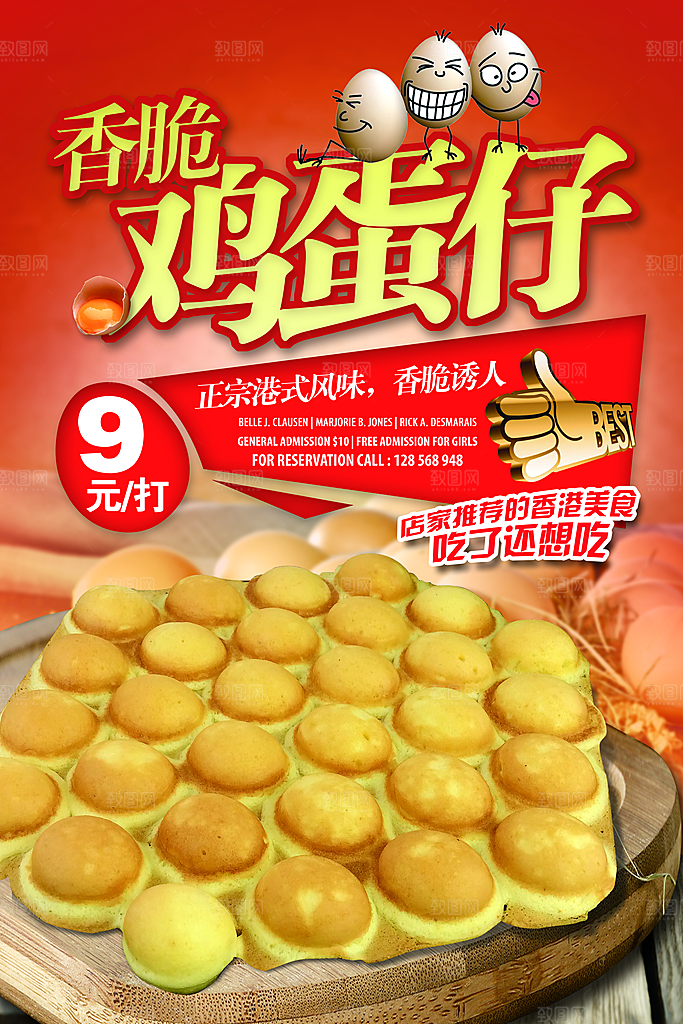 鸡蛋仔宣传海报展板素材