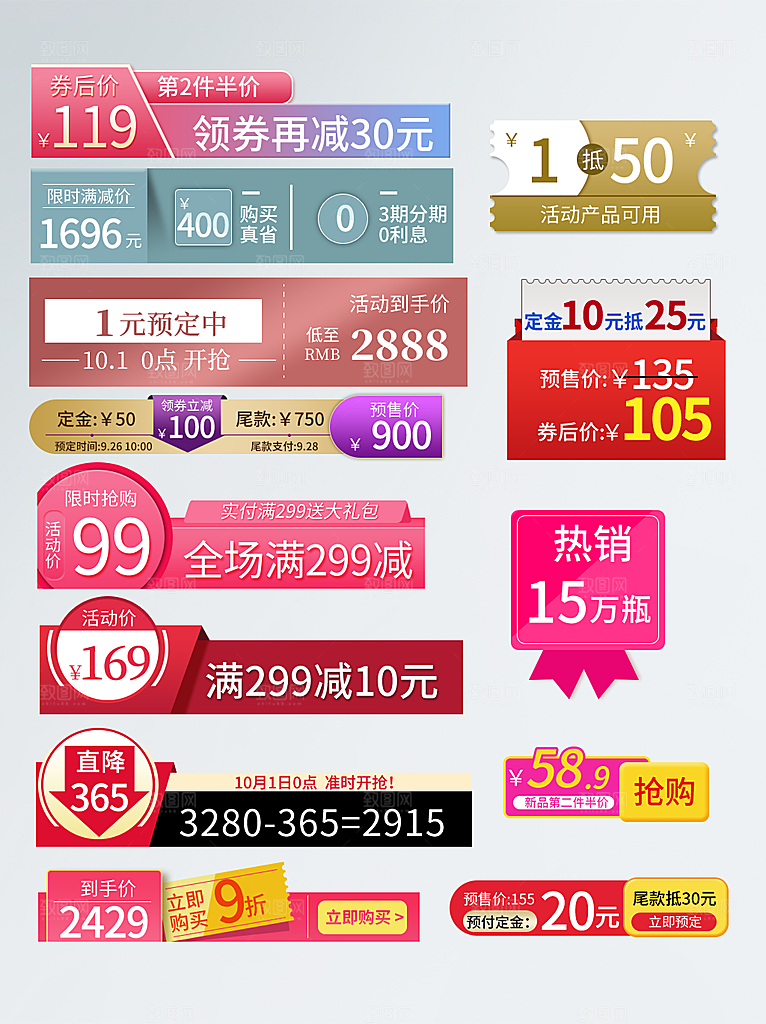 电商促销标签电商标签