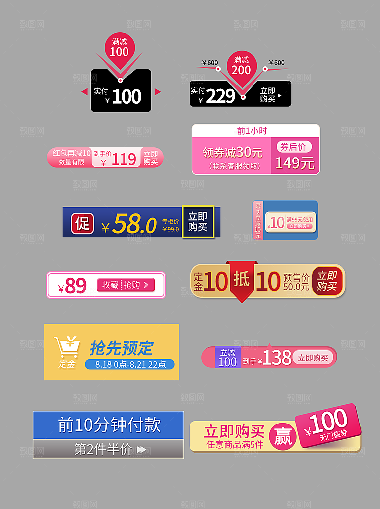 电商促销标签电商标签