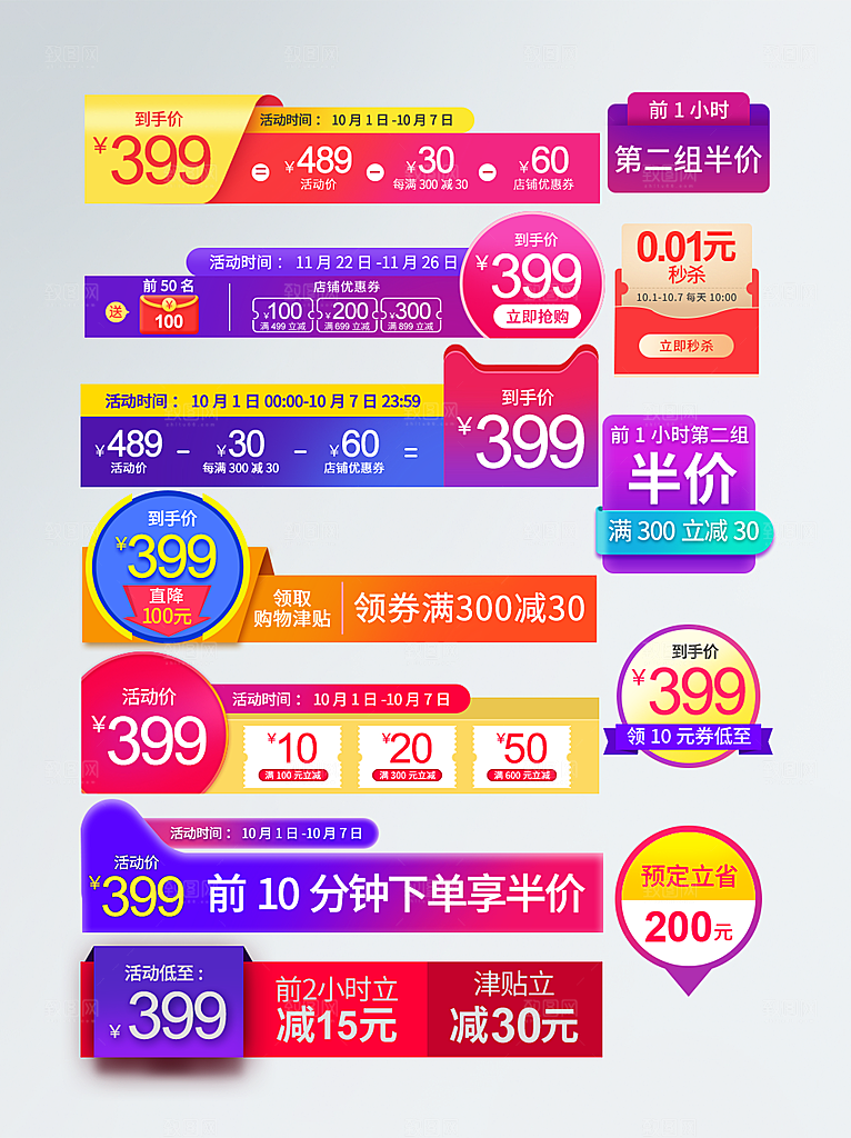 电商促销标签电商标签