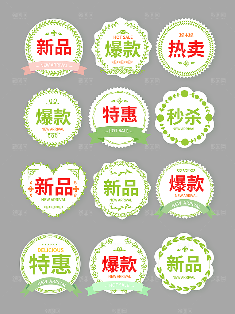 电商促销标签电商标签