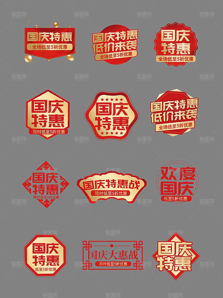电商促销标签电商标签