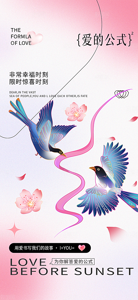 七夕节情人节活动海报