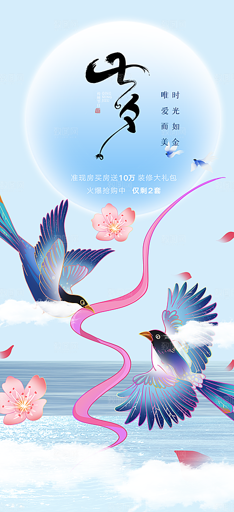 七夕节情人节活动海报