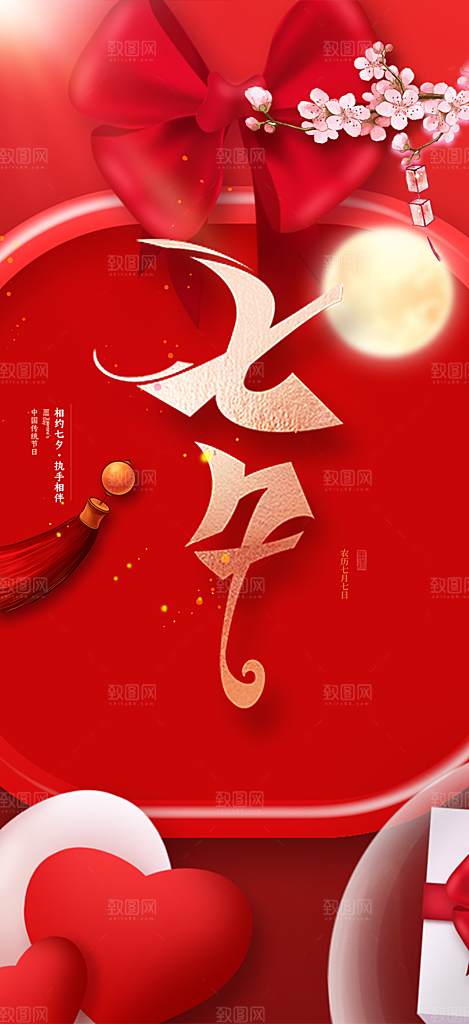 甜蜜七夕节情人节活动海报