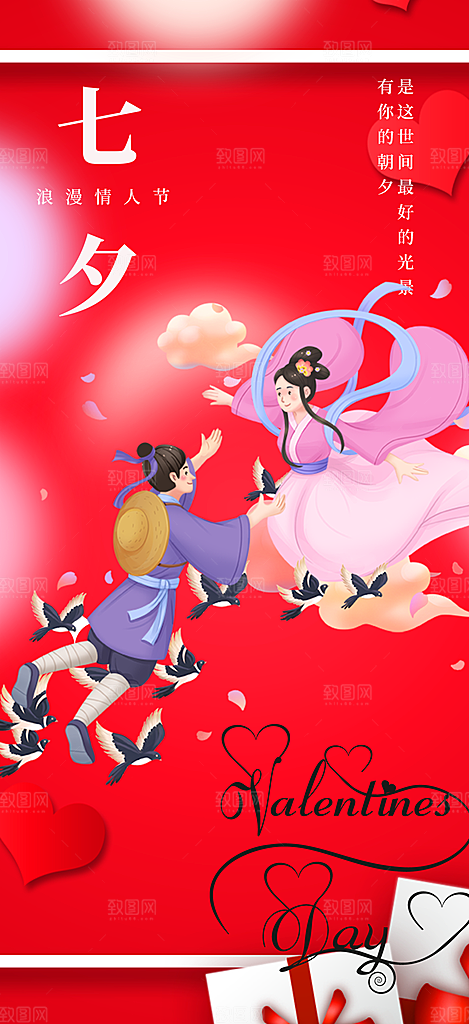 甜蜜七夕节情人节活动海报