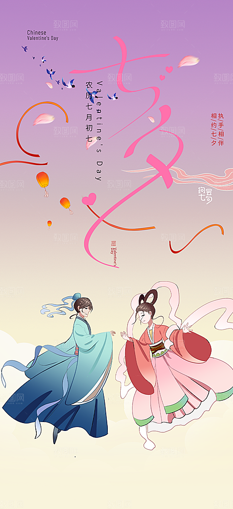 甜蜜七夕节情人节活动海报