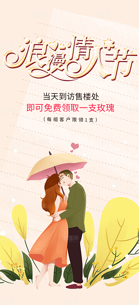 甜蜜七夕节情人节活动海报