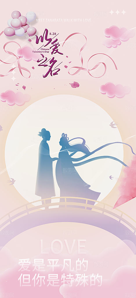 甜蜜七夕节情人节活动海报