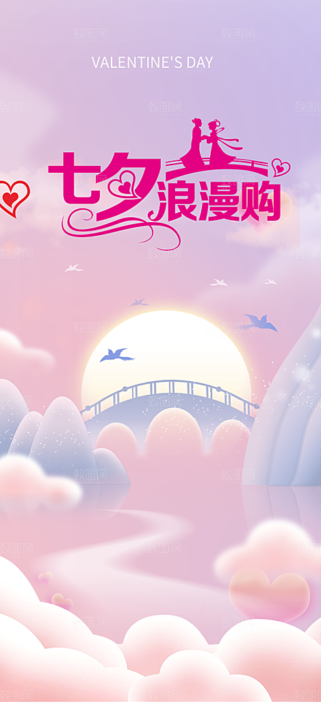 甜蜜七夕节情人节活动海报