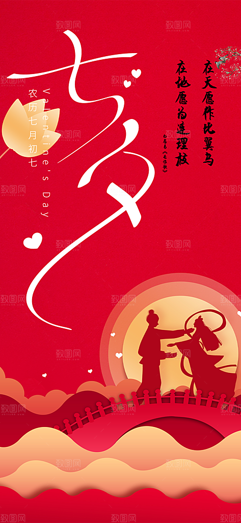 七夕节情人节活动海报