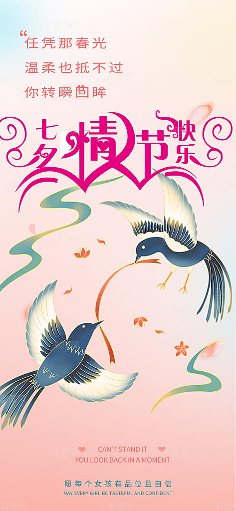 七夕节情人节活动海报