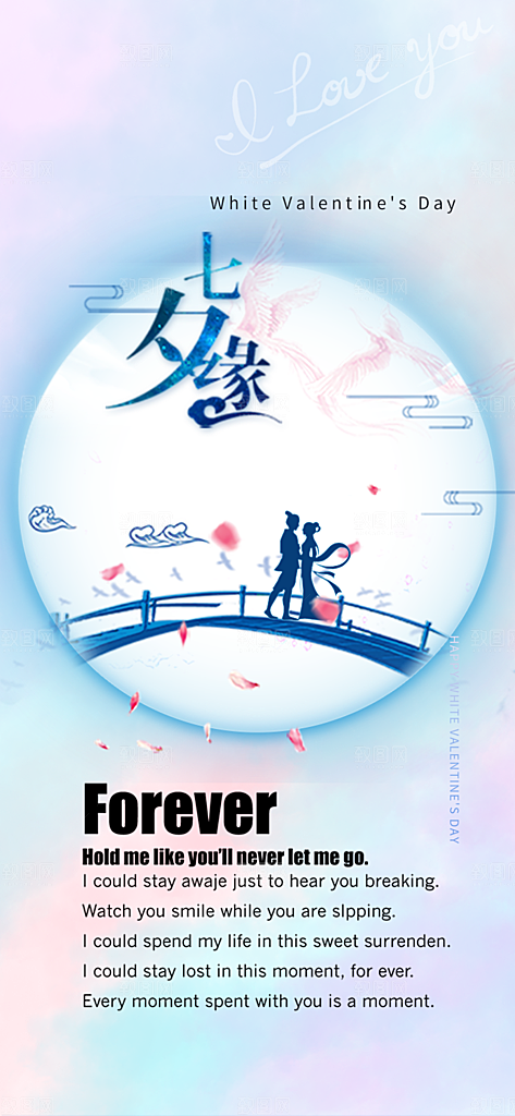 七夕节情人节活动海报