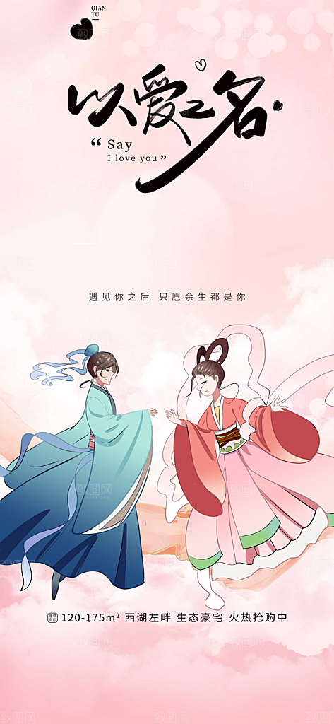 七夕节情人节活动海报