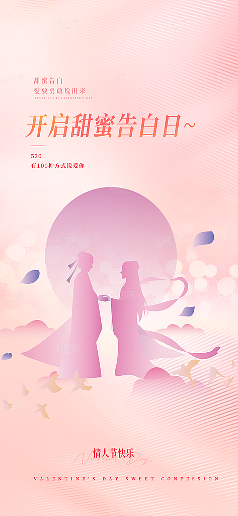 七夕节情人节活动海报