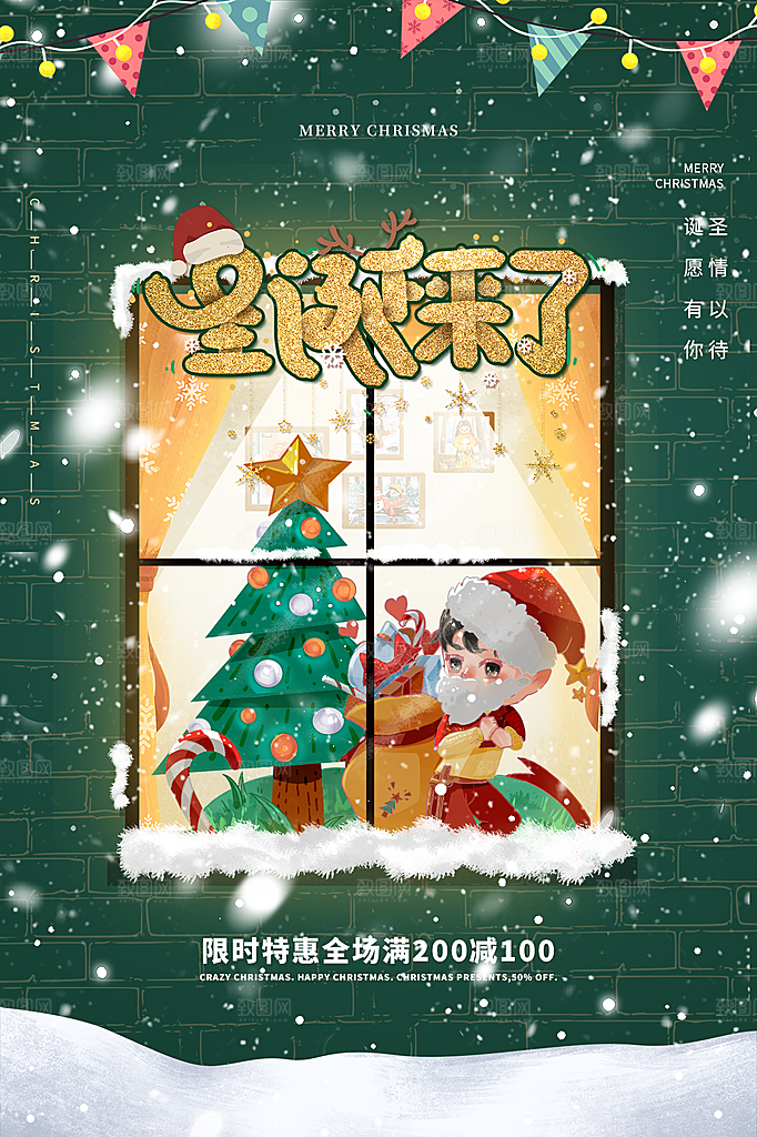 圣诞节节日简约大气海报