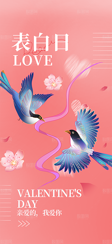 七夕节情人节活动海报