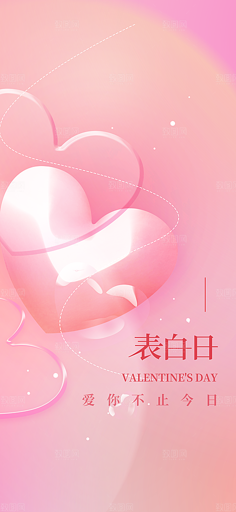 七夕节情人节活动海报