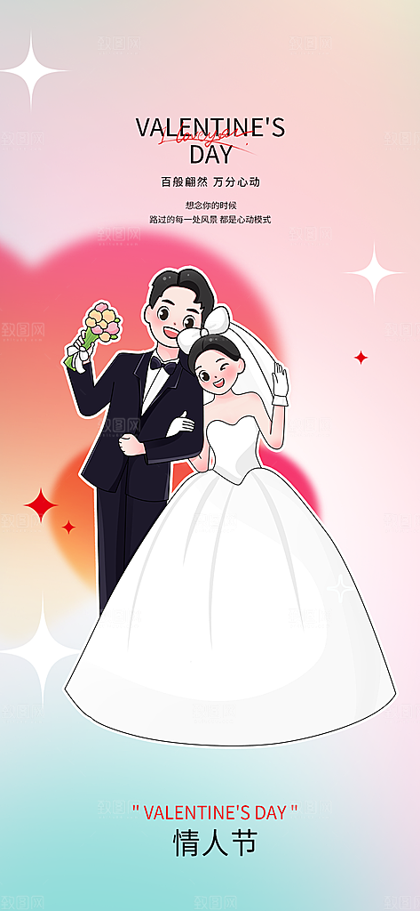 甜蜜七夕节情人节活动海报