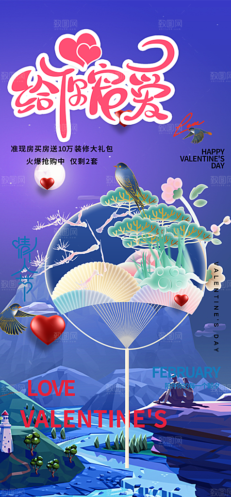 甜蜜七夕节情人节活动海报