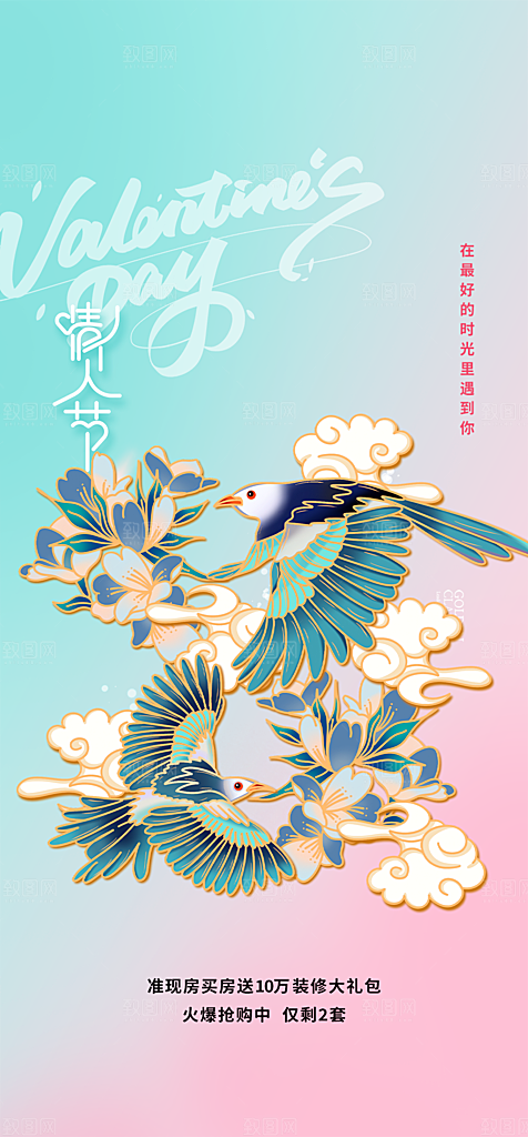 甜蜜七夕节情人节活动海报