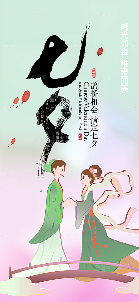 甜蜜七夕节情人节活动海报