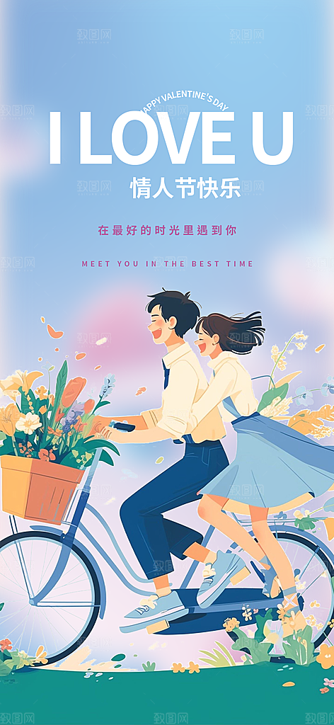 甜蜜七夕节情人节活动海报