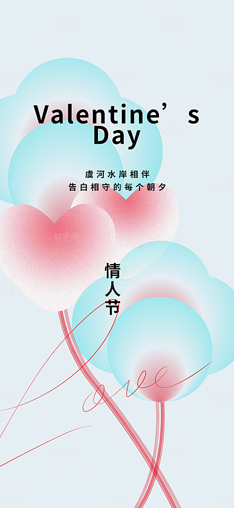 七夕节情人节活动海报