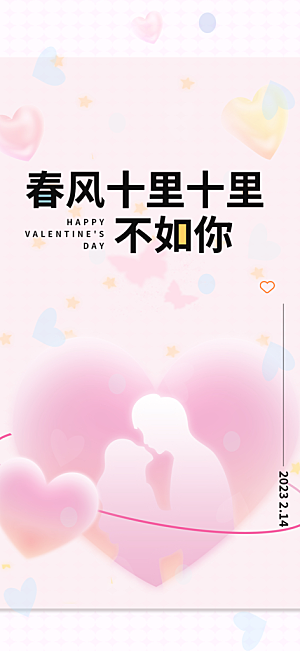 七夕节情人节活动海报