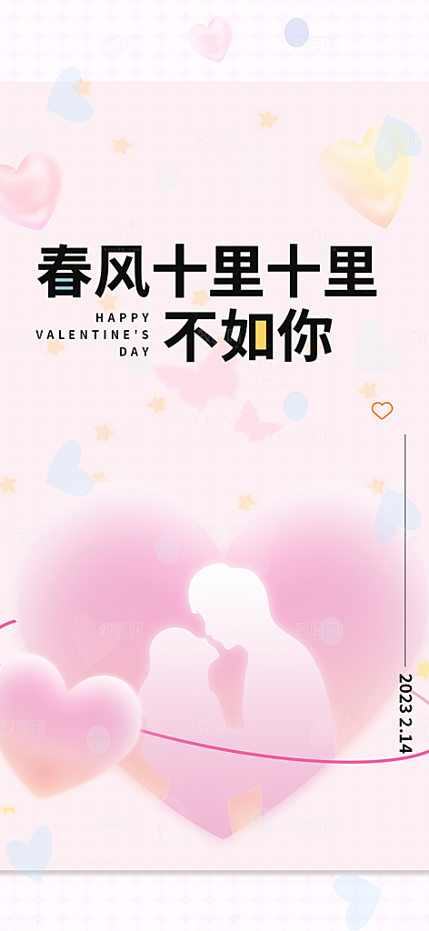 七夕节情人节活动海报