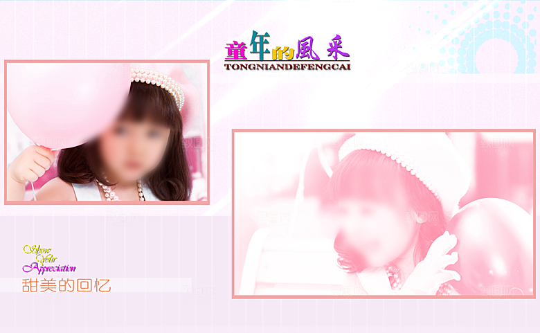 粉色可爱儿童画册模版
