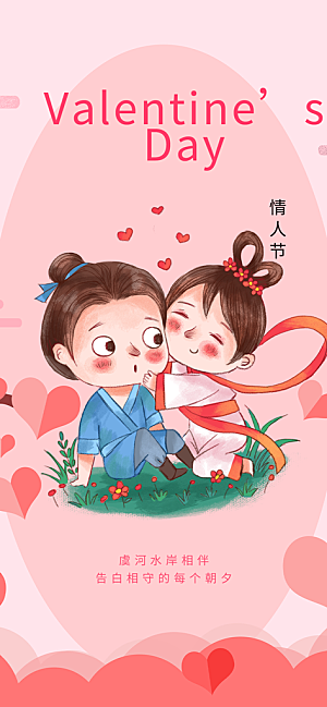 七夕节情人节活动海报
