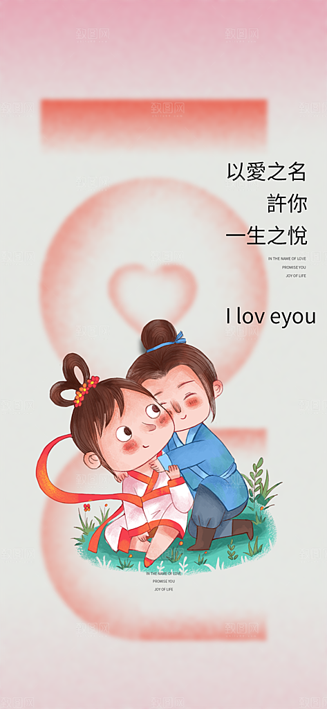 七夕节情人节活动海报