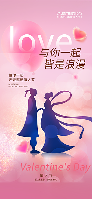 七夕节情人节活动海报