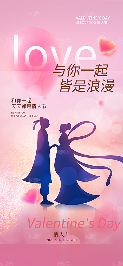 七夕节情人节活动海报