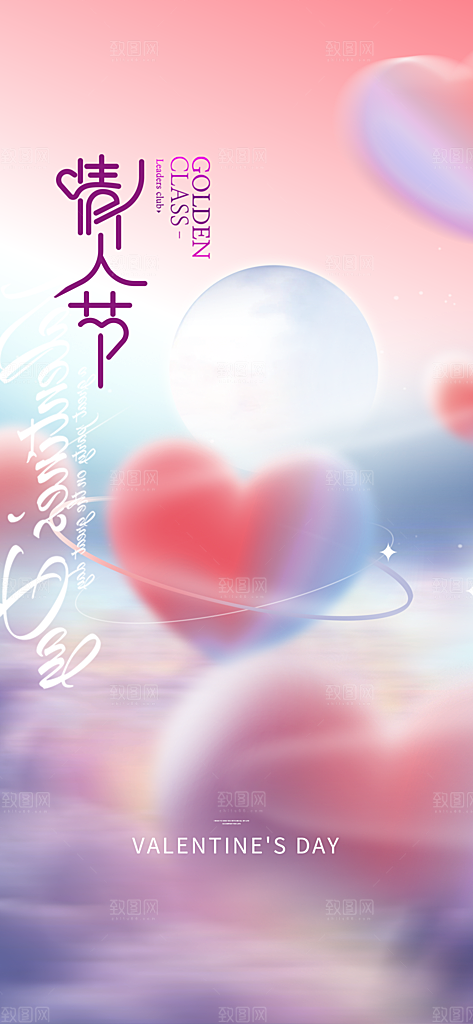 七夕节情人节活动海报
