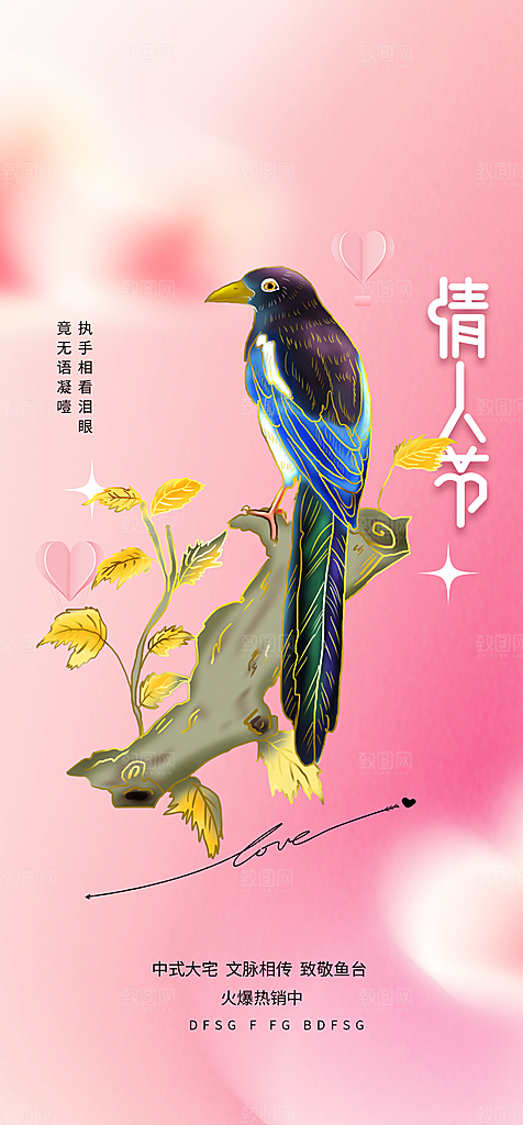七夕节情人节活动海报