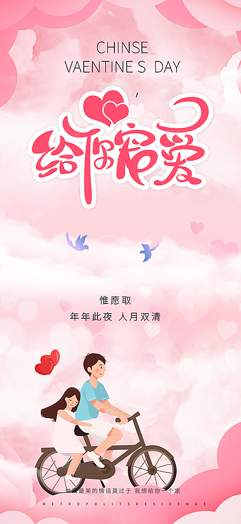 粉色七夕节情人节活动海报