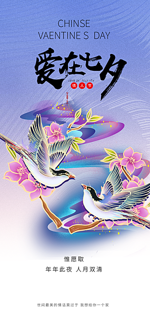 七夕节情人节活动海报