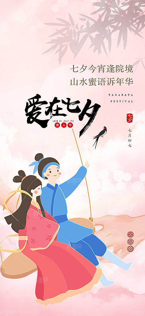 七夕节情人节活动海报
