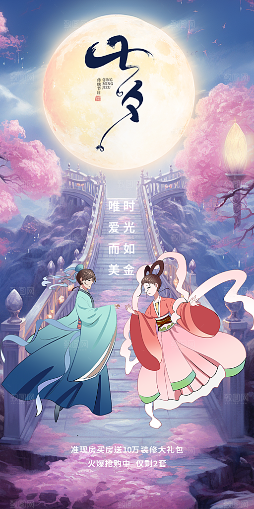 七夕节情人节活动海报