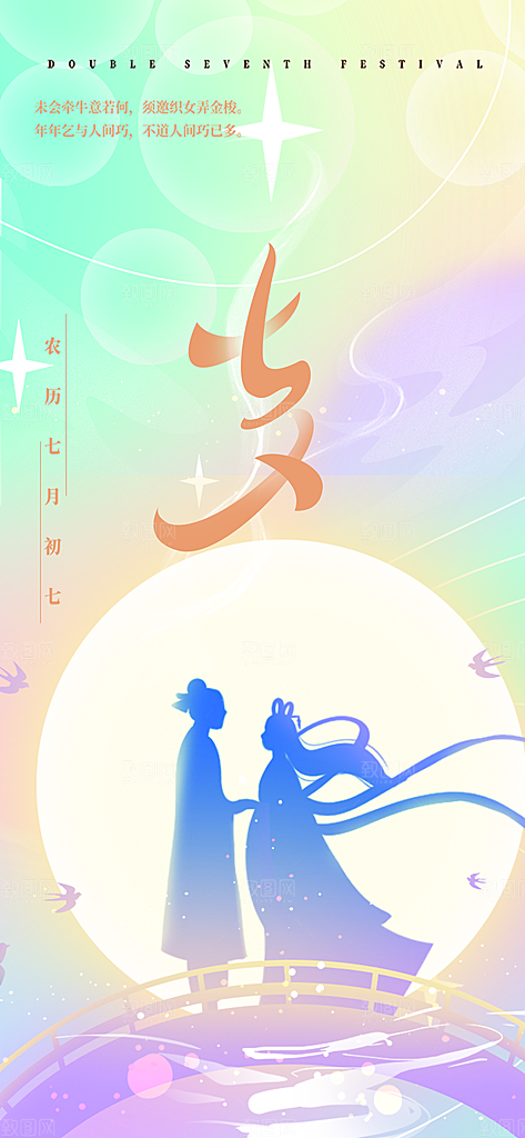 七夕节情人节活动海报