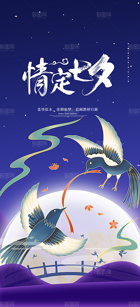 七夕节情人节活动海报