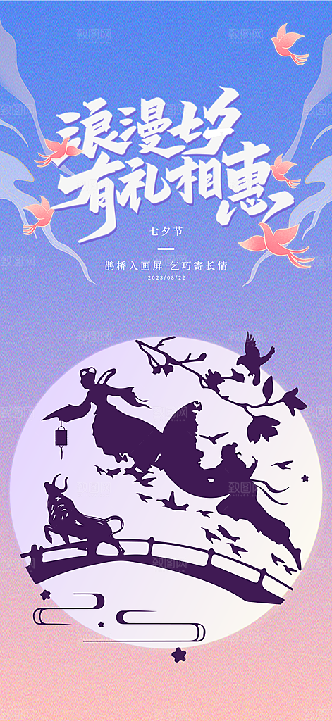 七夕节情人节活动海报