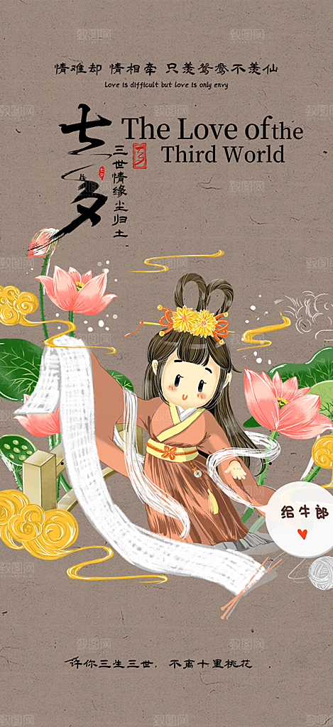 七夕节情人节活动海报