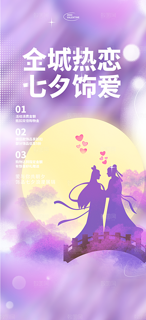 七夕节情人节活动海报