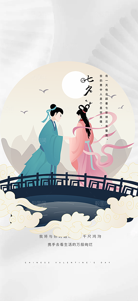 情人七夕节情人节活动海报