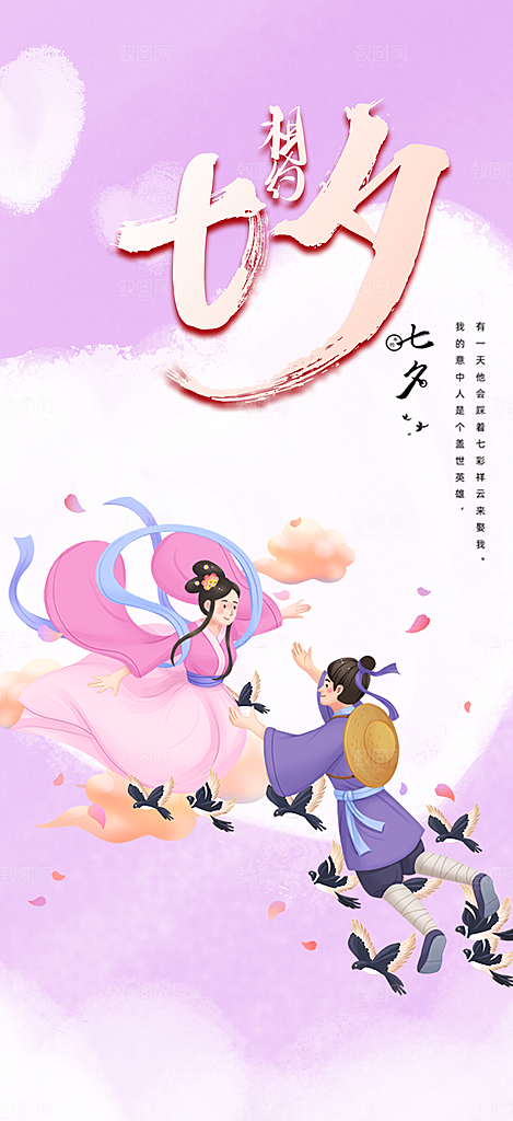 情人七夕节情人节活动海报